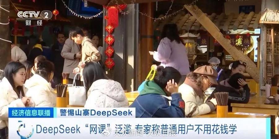 4天赚了20万元！DeepSeek 掀起“淘金热”，有人已赚到第一桶金  第2张