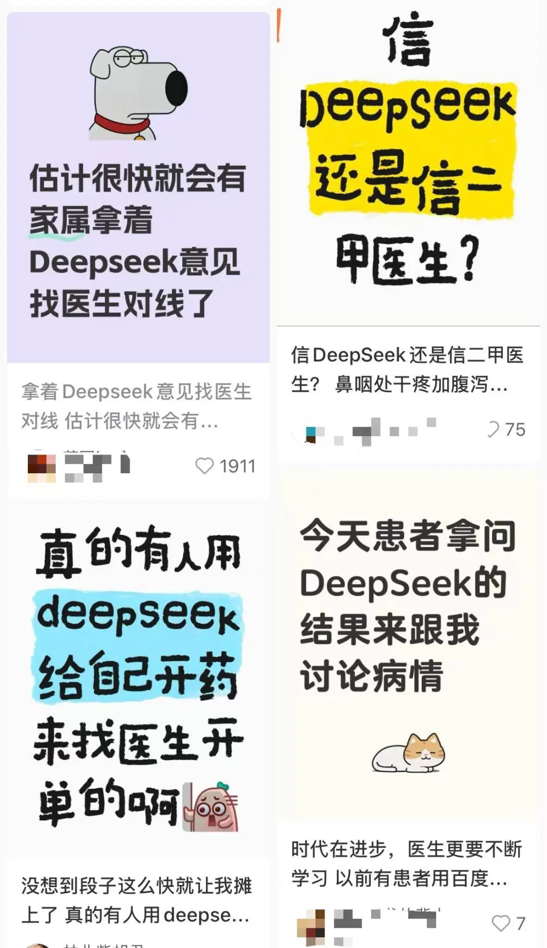 DeepSeek被当成"老中医"？开药方只要几十秒…靠谱吗？  第4张