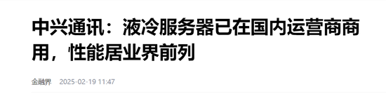 液冷服务器概念演绎涨停潮：挖掘潜力概念股  第6张