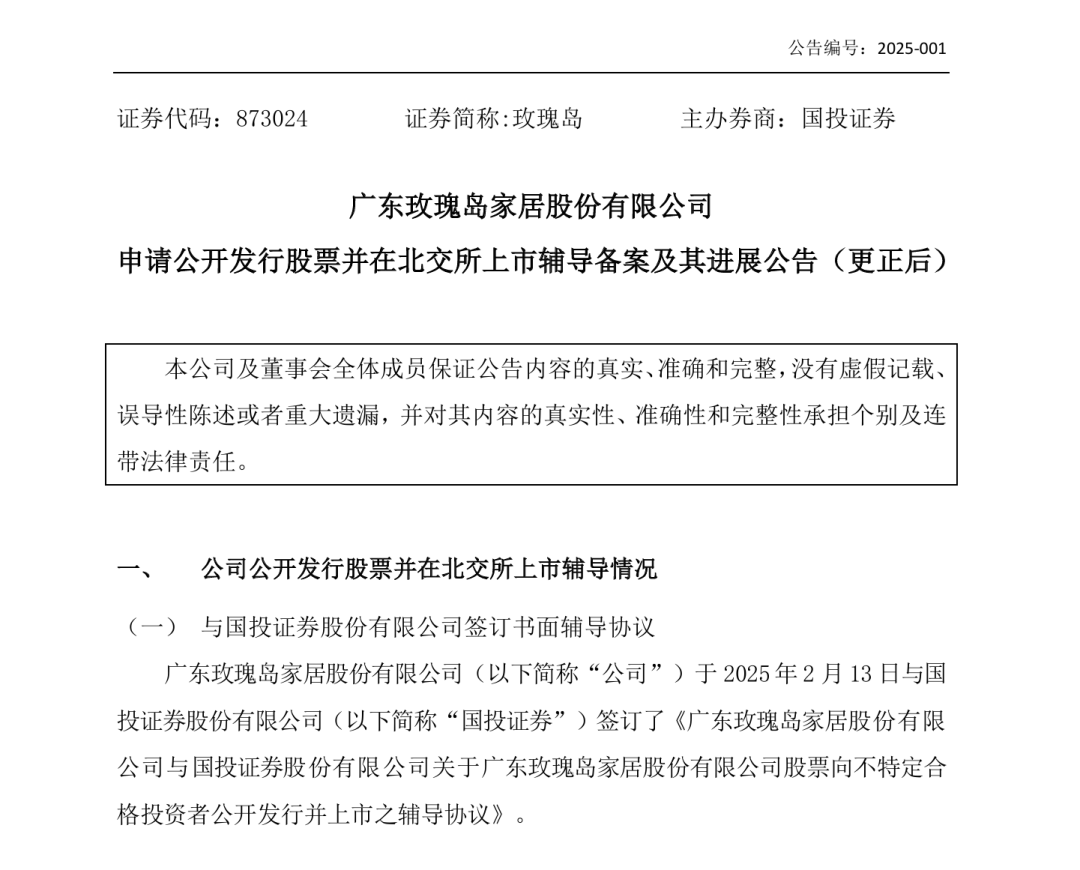 A股或新增一家上市卫浴企业