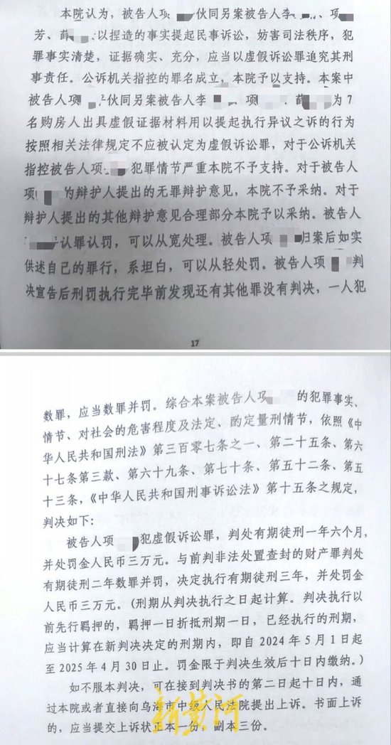 房企老板变卖查封商铺获刑两年，又指使他人“虚假诉讼”再获刑  第6张